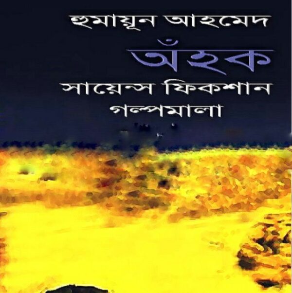 অঁহক pdf