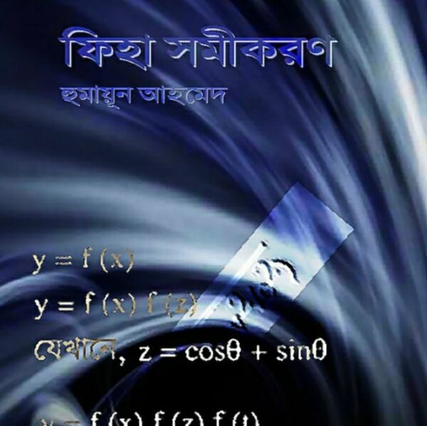 ফিহা সমীকরণ pdf