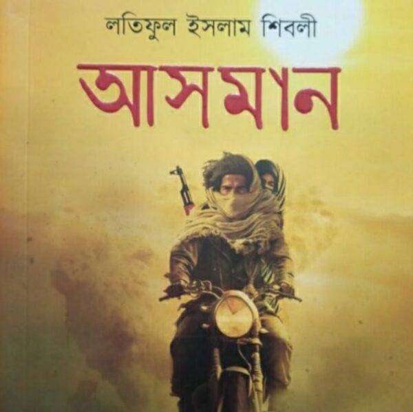 আসমান pdf