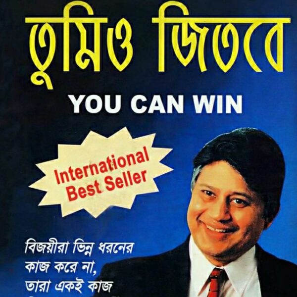 তুমিও জিতবে pdf