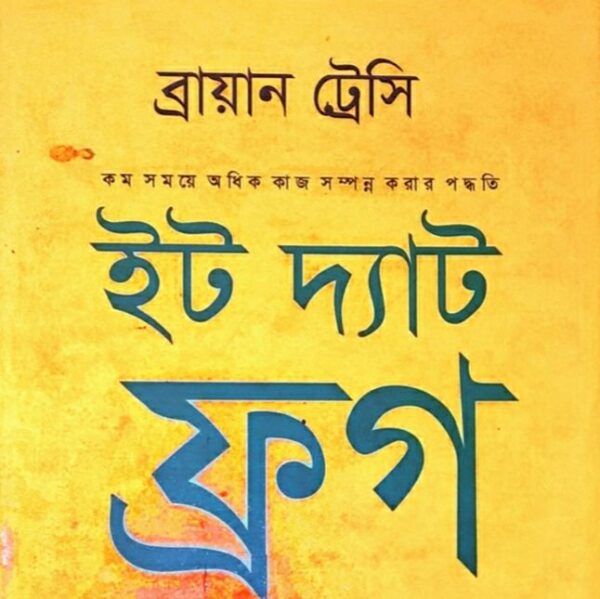 ইট দ্যাট ফ্রগ pdf