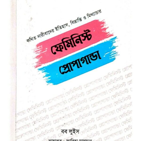 ফেমিনিস্ট প্রোপাগাণ্ডা pdf