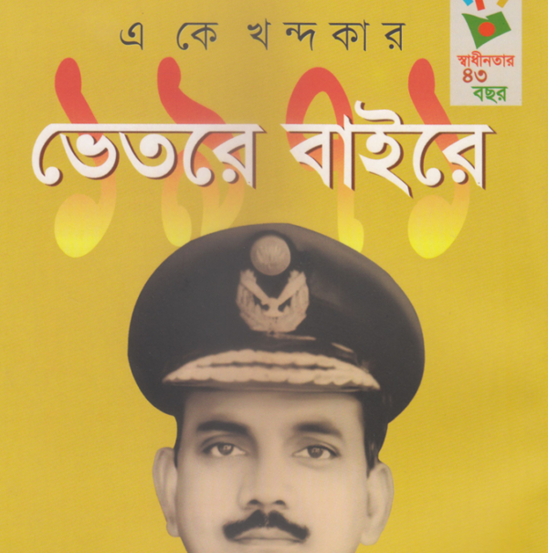 1971 ভেতরে বাইরে pdf