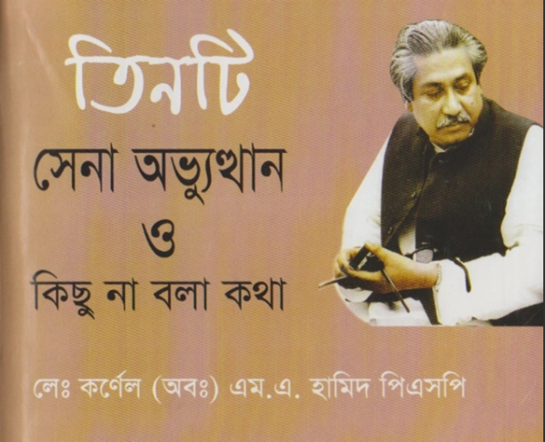 তিনটি সেনা অভ্যুত্থান ও কিছু না বলা কথা pdf