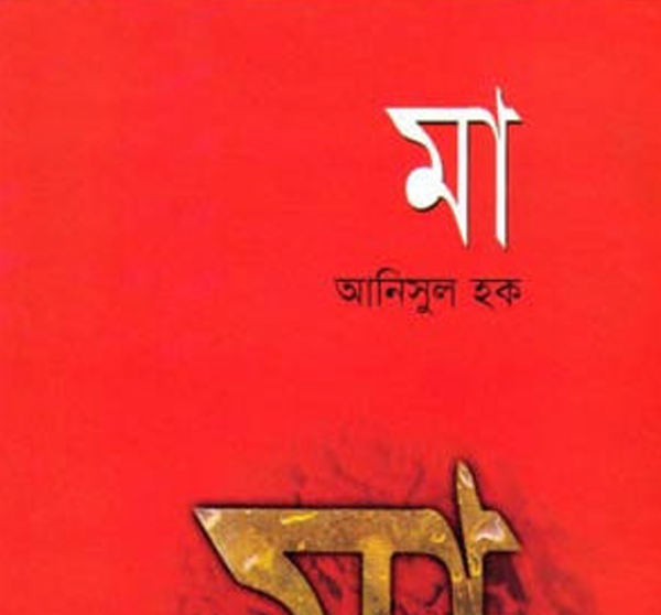 মা pdf