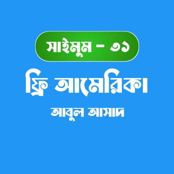 সাইমুম সিরিজ ৩১- ফ্রি আমেরিকা pdf