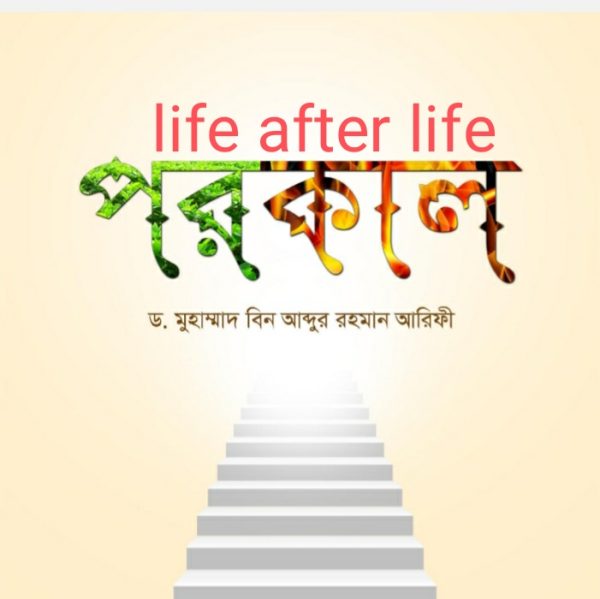 লাইফ আফতার লাইফ (পরকাল) pdf