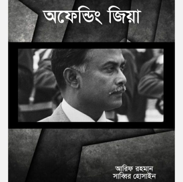 অফেন্ডিং জিয়া pdf