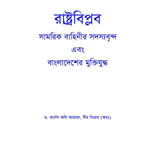 রাষ্ট্র বিপ্লব pdf