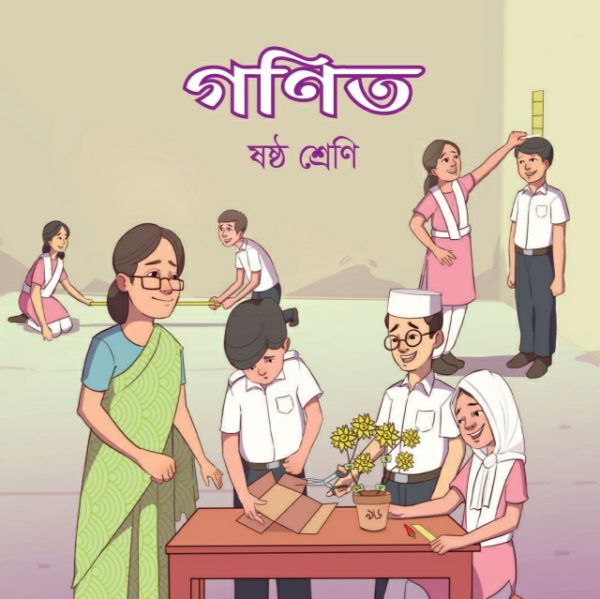 গণিত pdf। ষষ্ঠ শ্রেণী ২০২৪