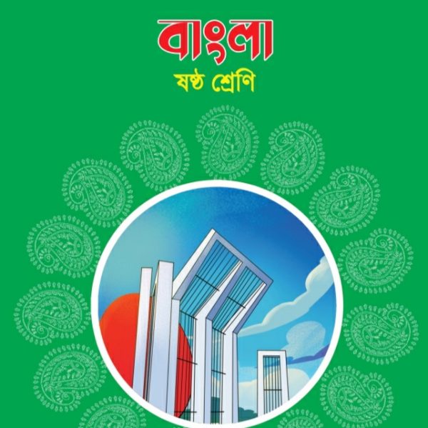 বাংলা pdf । ষষ্ঠ শ্রেণী ২০২৪