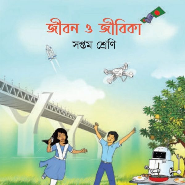 জীবন ও জীবিকা pdf । সপ্তম শ্রেণী ২০২৪