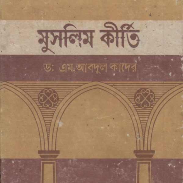 মুসলিম কির্তী pdf