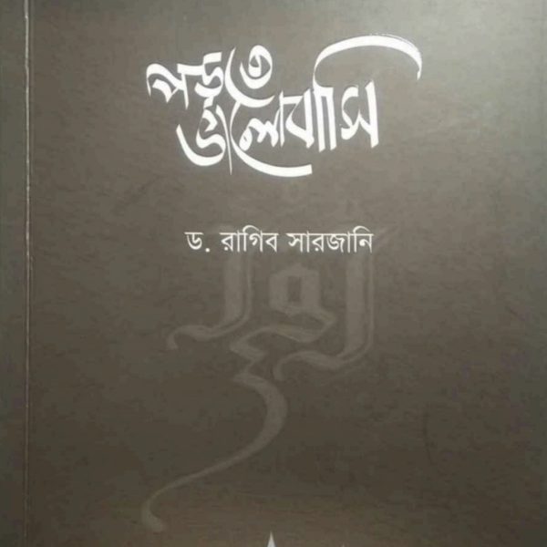 পড়তে ভালেবাসি pdf