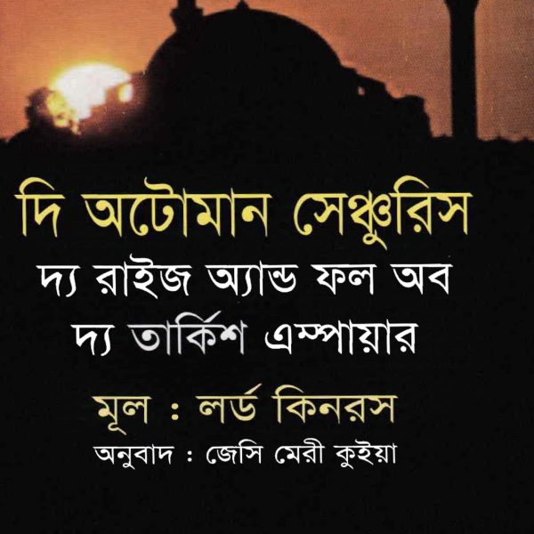 দ্য অটোমান সেঞ্চুরিস দ্য রাইজ এন্ড ফল অফ দ্য তার্কিশ এম্পায়ার pdf