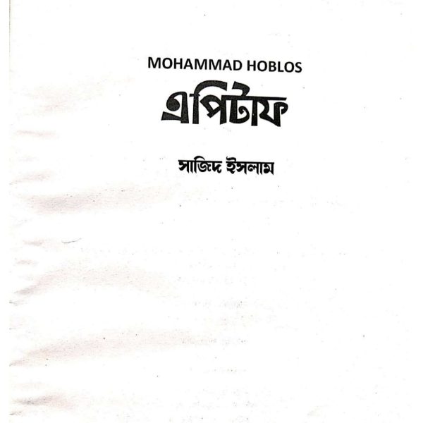 এপিটাফ pdf