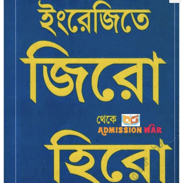 জিরো থেকে হিরো pdf