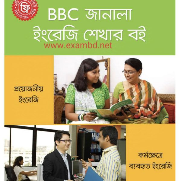 BBC জানালা ১ম খণ্ড pdf