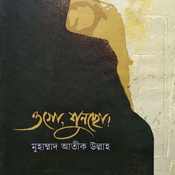 ওগো, শুনছো! pdf