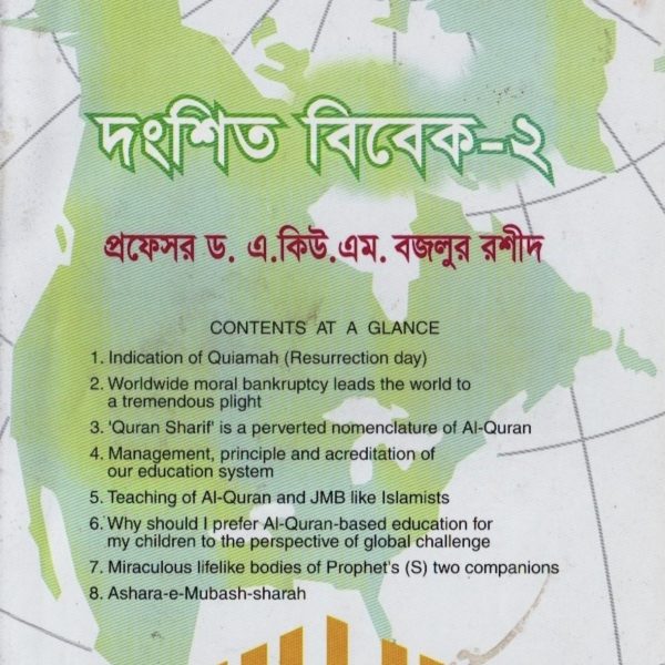 দংশিত বিবেক ২ pdf