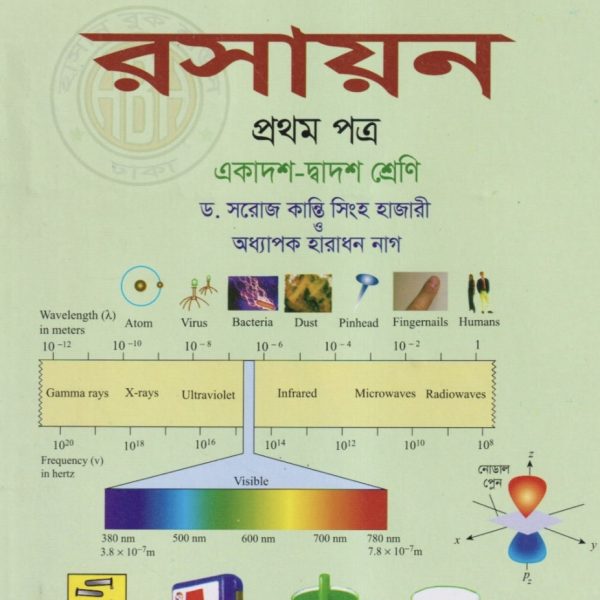 রসায়ন ১ম পত্র pdf