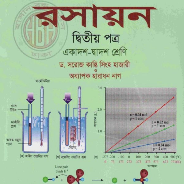 রসায়ন ২য় পত্র pdf