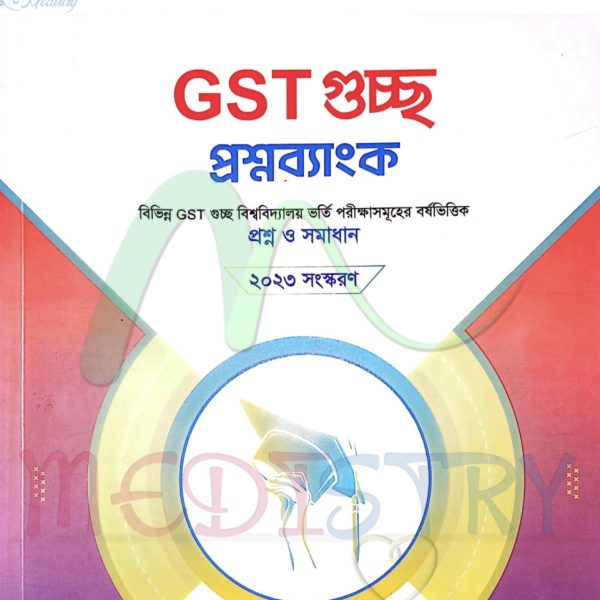 GST গুচ্ছ প্রশ্নব্যাংক pdf