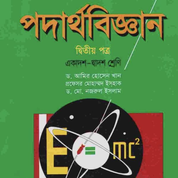 পদার্থবিজ্ঞান ২য় পত্র pdf