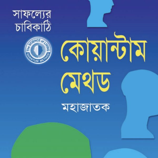 কোয়ান্টাম মেথড pdf